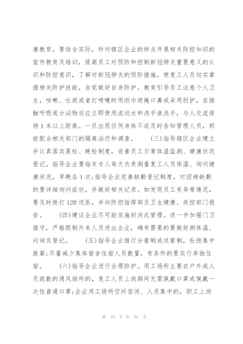 施工现场防疫措施有哪些范文十篇.docx