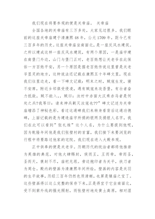 张壁古堡导游词.docx