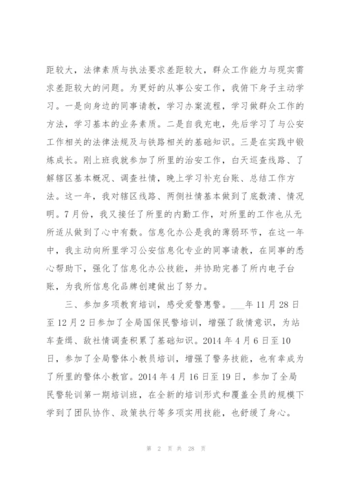 派出所个人年度工作总结.docx