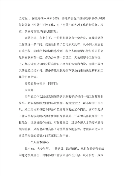 科长竞岗演讲稿3篇