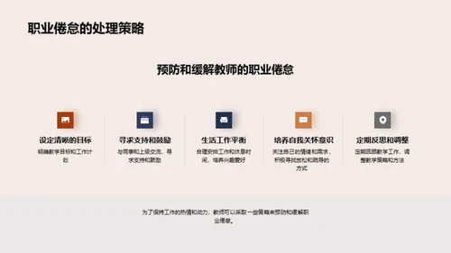 教师心理压力解读