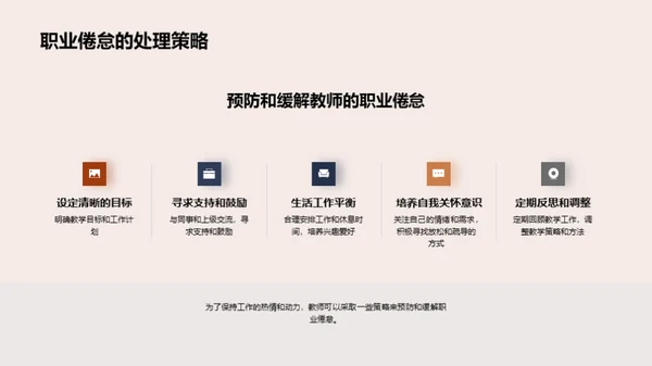 教师心理压力解读