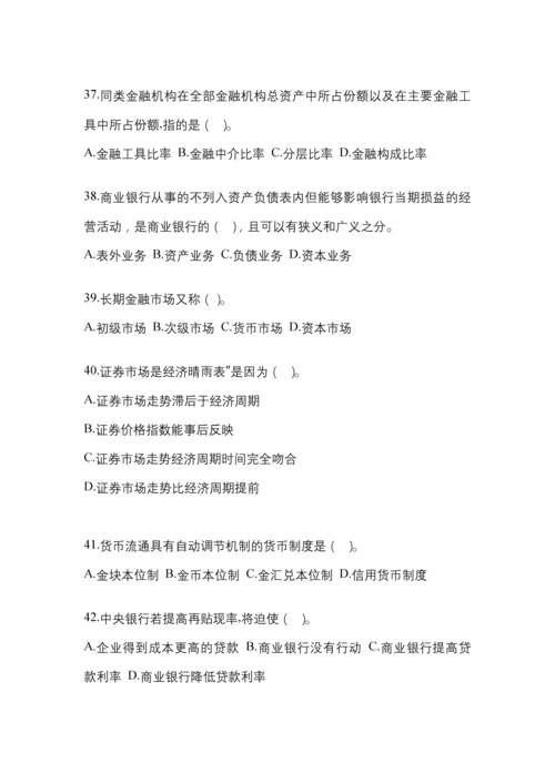 2023年辽宁省国开金融学(原货币银行学)网上任务答案小抄.docx