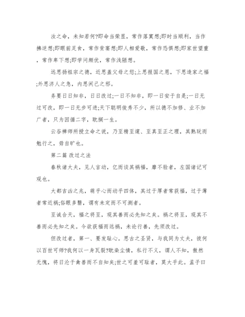 《了凡四训》原文.docx