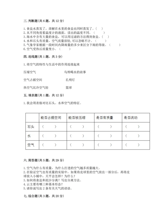 教科版三年级上册科学期末测试卷（典优）.docx