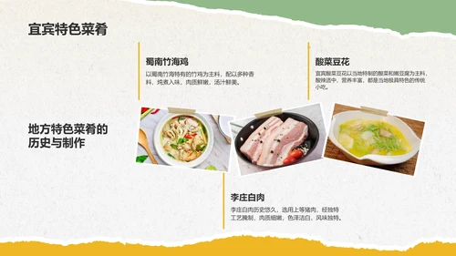 黄色摄影风宜宾美食与自然景观介绍PPT模板