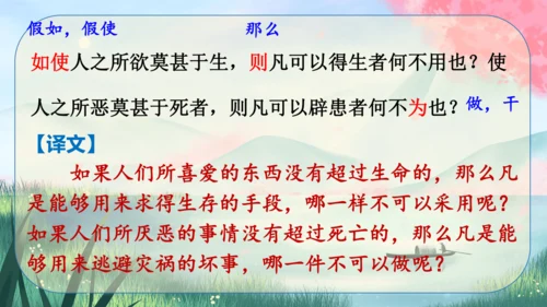 9《鱼我所欲也》课件