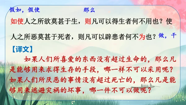 9《鱼我所欲也》课件