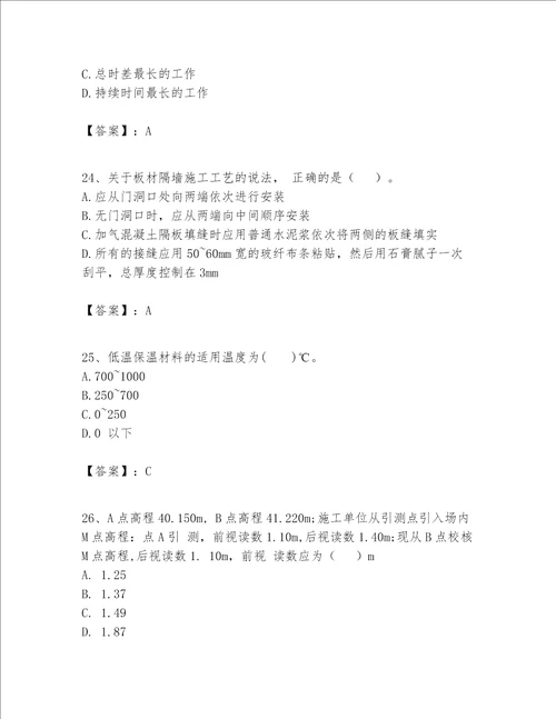 一级建造师之一建建筑工程实务题库及参考答案（满分必刷）