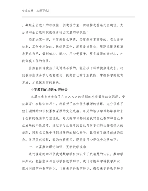 2024小学教师的培训心得体会优选范文26篇合辑.docx