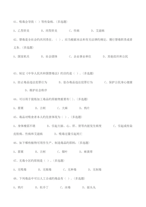 2023年中小学毒品预防知识竞赛小学组竞赛题附参考答案.docx