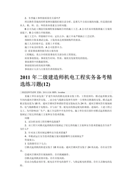 二级建造师机电工程实务备考练习题.docx