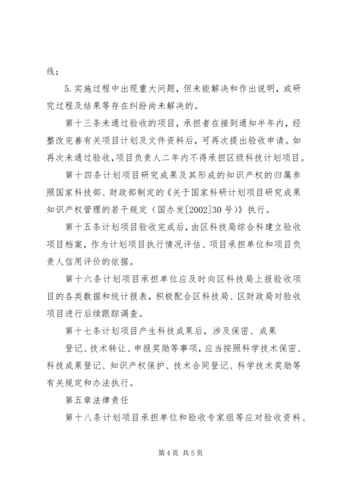 科技计划项目管理验收办法.docx