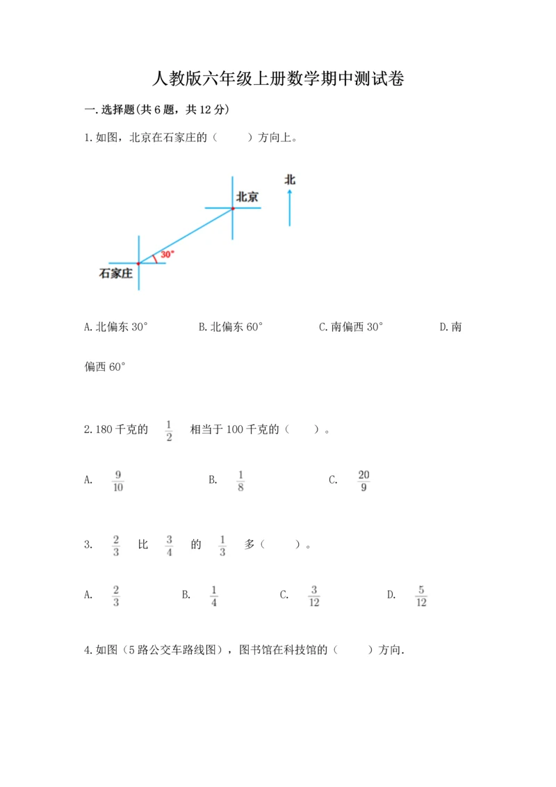 人教版六年级上册数学期中测试卷（能力提升）.docx