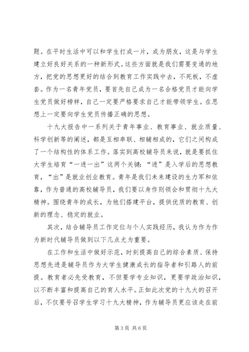 学习十九大会议精神的心得体会.docx