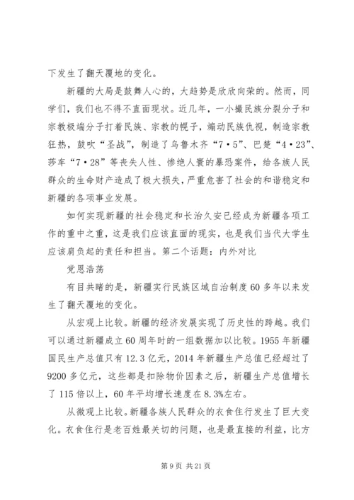 微型党课飞越心中的“珠穆朗玛”——当代青年党员的责任与担当.docx