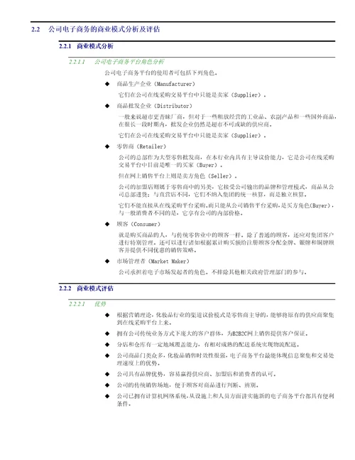 连锁超市经销链管理系统功能建议书