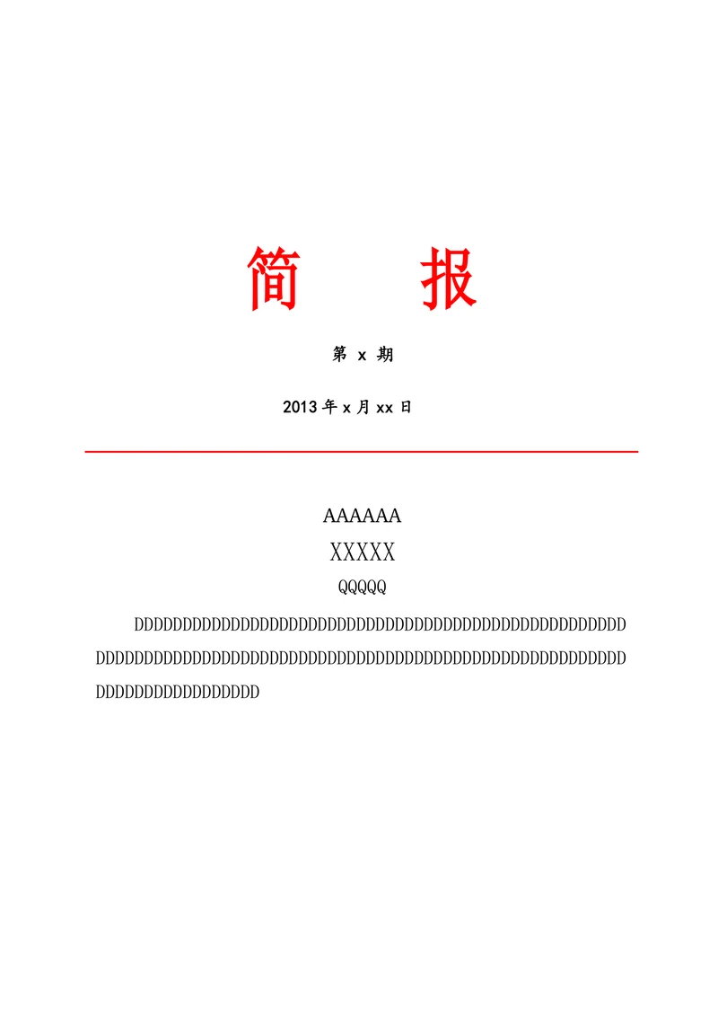 简报模板