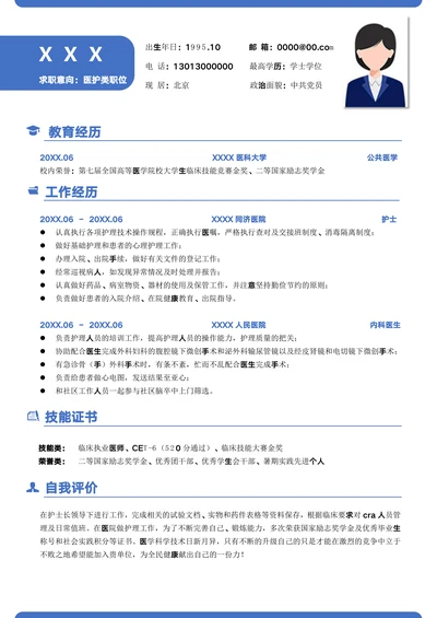 简约蓝色医学生医护类求职简历