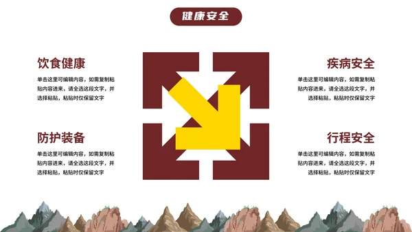 卡通插画儿童夏令营露营计划PPT模板