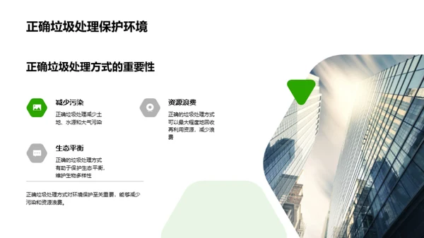 垃圾分类，环保出发
