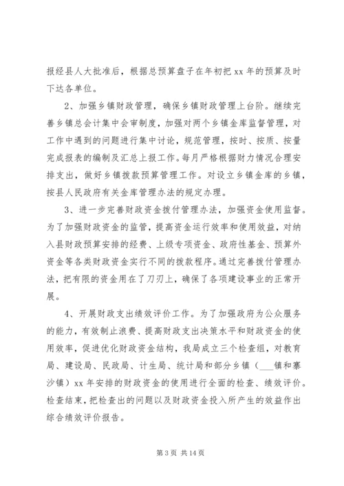 今年县财政局上半年工作总结及下半年工作计划.docx