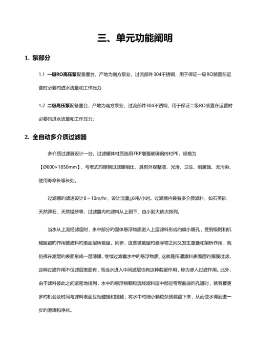 吨双级反渗透设计专题方案.docx