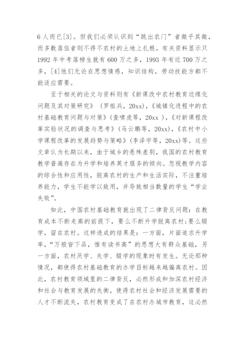 农村教育论文.docx