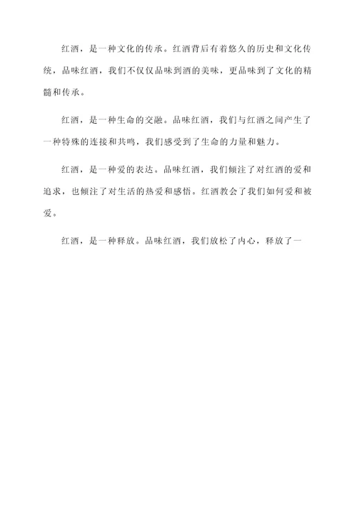 红酒与青酒的感言