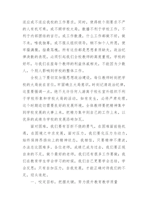 最新开学工作会议校长讲话稿.docx