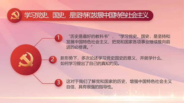 红色党建党支部党员主题党日微党课PPT