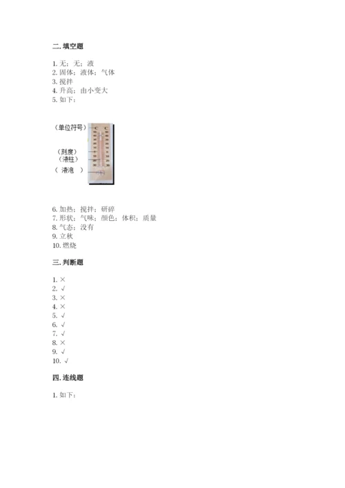 教科版三年级上册科学期末测试卷精品（完整版）.docx
