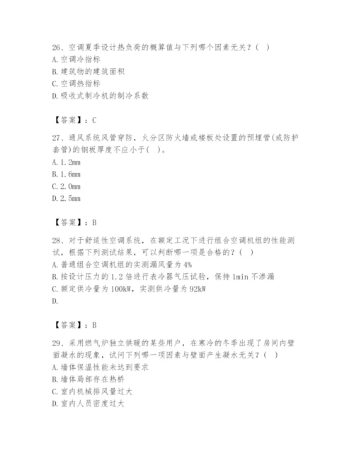 公用设备工程师之专业知识（暖通空调专业）题库含答案【a卷】.docx