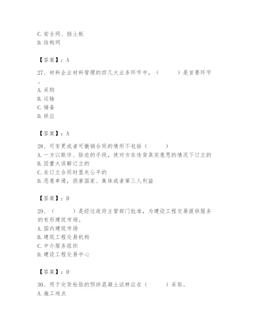 2024年材料员之材料员专业管理实务题库及参考答案【黄金题型】.docx