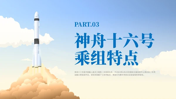 蓝色插画风中国航天三垂一远神州十六号课件