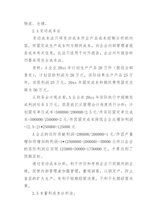 企业成本管理论文.docx