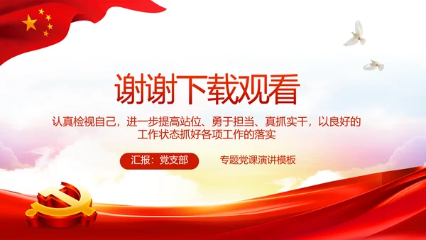 加强党性修养坚持廉洁从政教育PPT