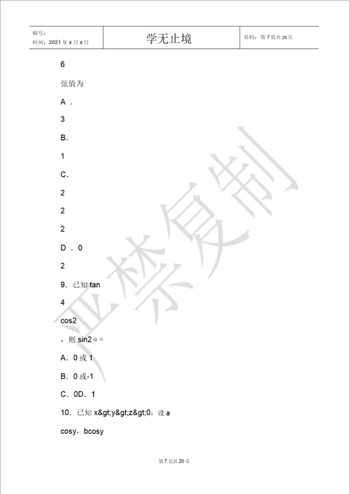 2021届河北省“五个一名校联盟高三上学期一轮复习收官考试数学文试题Word版含答案