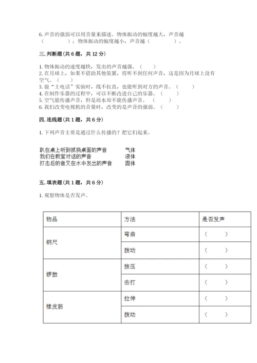 教科版科学四年级上册第一单元《声音》测试卷推荐.docx