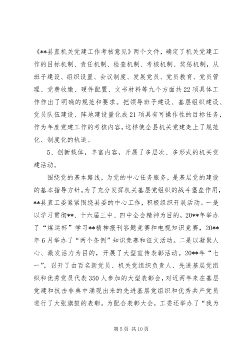 实践中创新党建汇报.docx