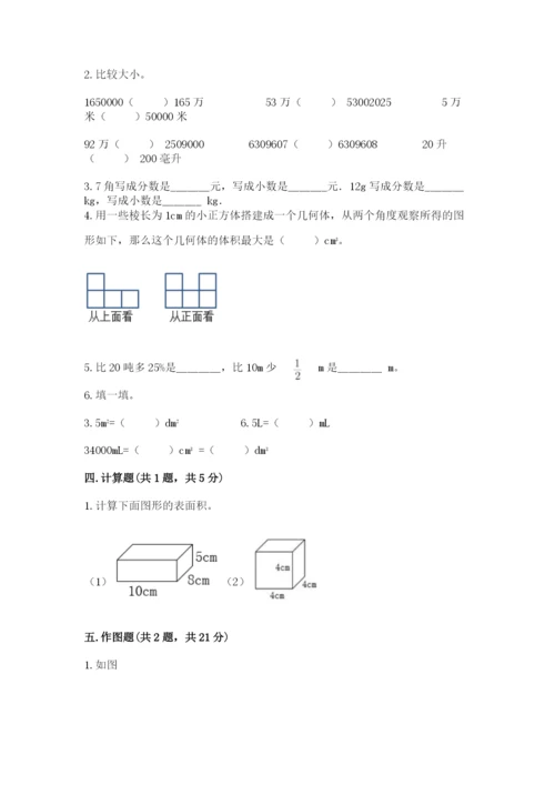 人教版五年级下册数学期末测试卷附答案（达标题）.docx