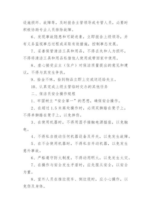 物业公司保洁管理规章制度.docx