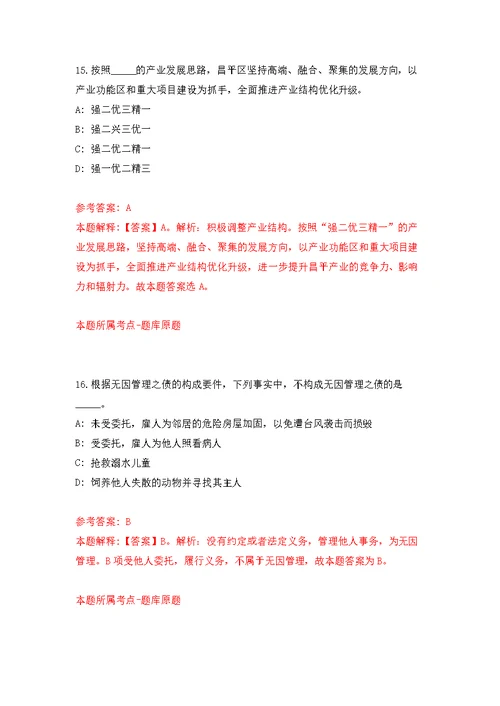 上海松江区车墩镇村委会招考聘用强化模拟卷(第2次练习）