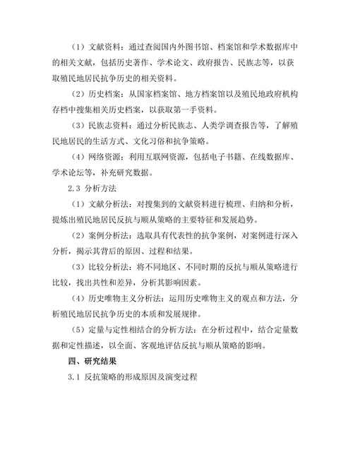 反抗与顺从：殖民地居民的抗争历史