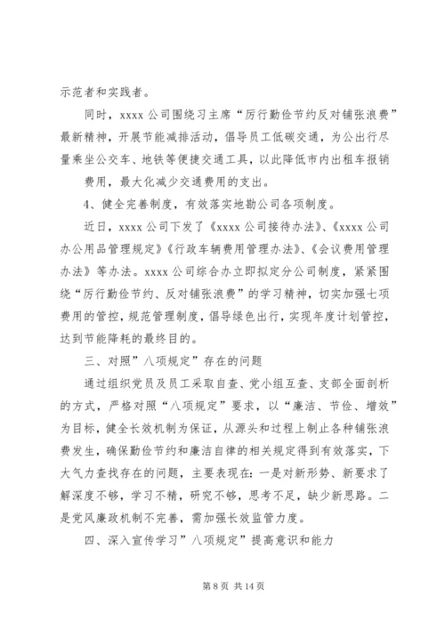 第一篇：县委党校践行八项规定自查自纠报告.docx