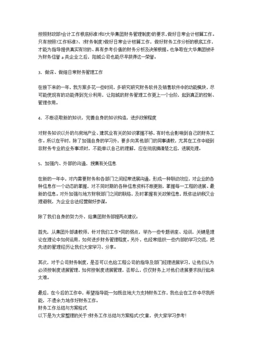 2021财务工作总结与计划