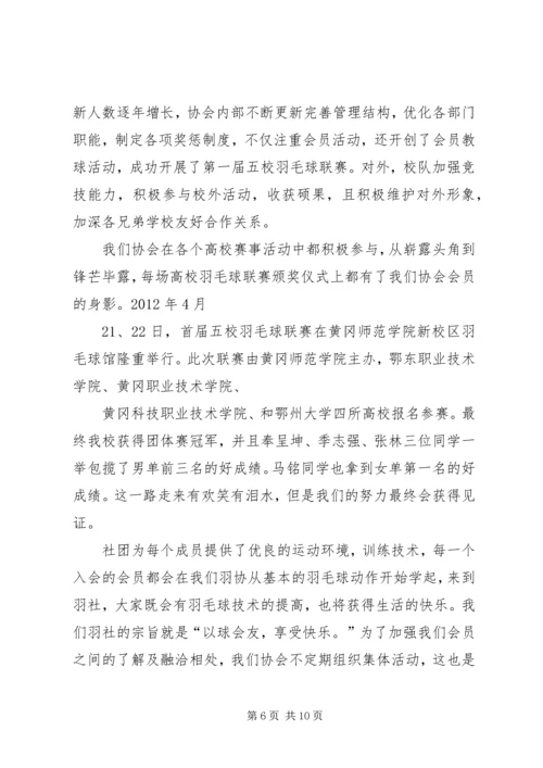 协会换届报告会长发言.docx