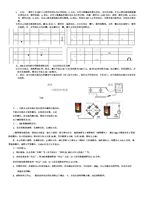 道岔电路故障处理总结