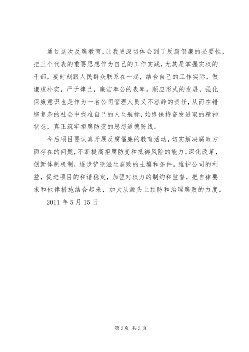 观反腐倡廉心得体会改版.docx