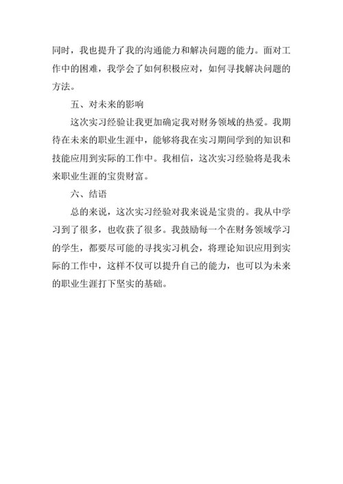 财务专业实习报告